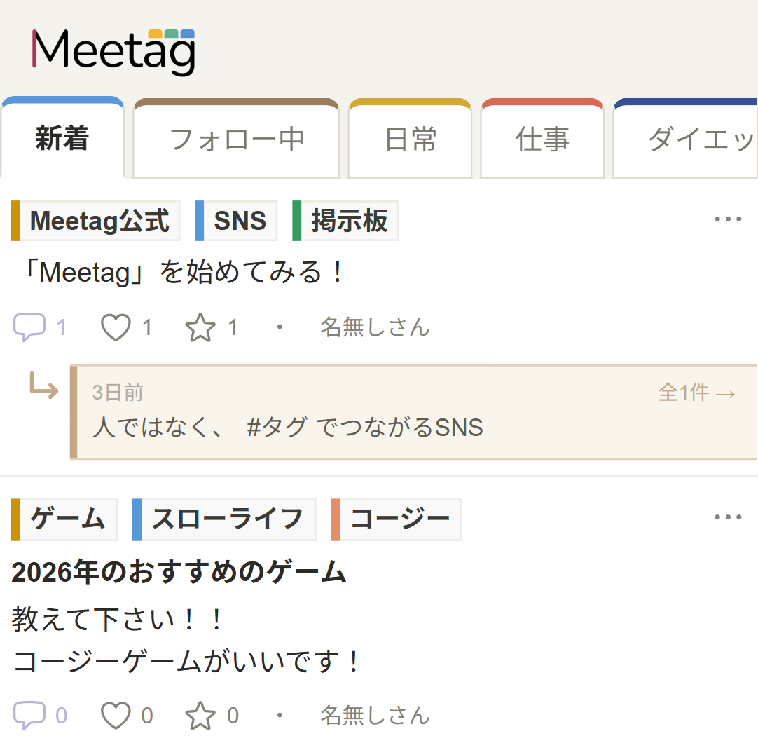 Meetag のタイムライン画面